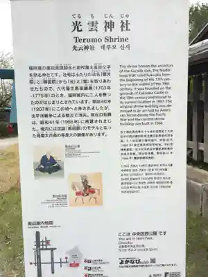 光雲神社(福岡県)