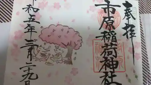 市原稲荷神社(愛知県)