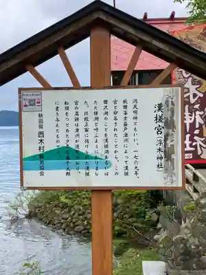 浮木神社(秋田県)