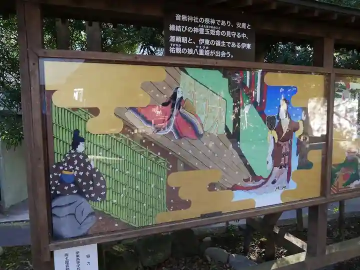 音無神社の芸術