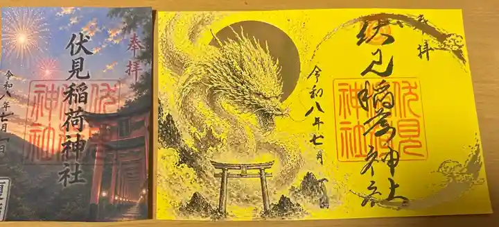 札幌伏見稲荷神社の御朱印