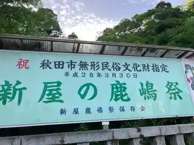 日吉神社(秋田県)