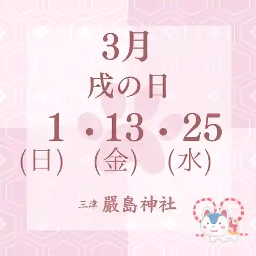 三津厳島神社(愛媛県)