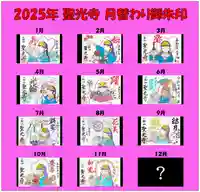 聖光寺の御朱印