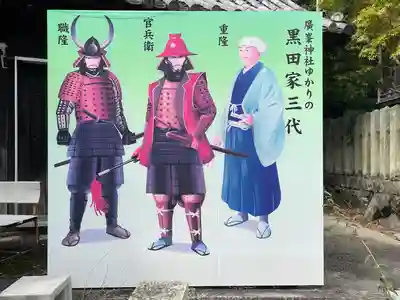 官兵衛神社(廣峯神社境内)(兵庫県)