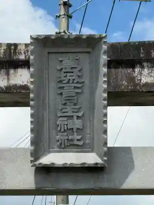 葛城一言主神社(奈良県)