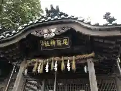 尾鷲神社の本殿