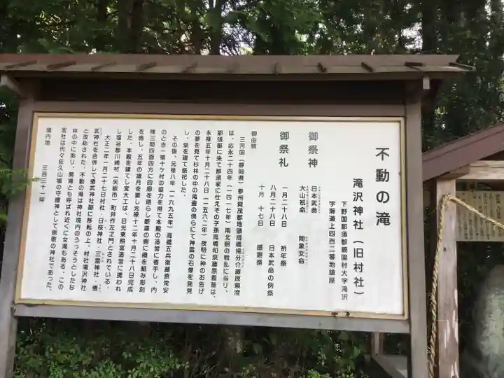 滝沢神社(栃木県)