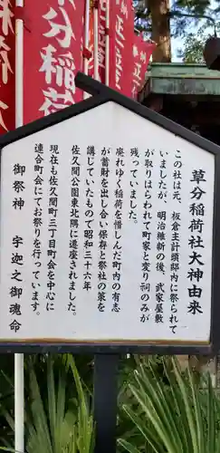 草分稲荷神社の歴史