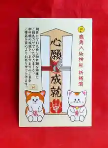 鹿角八坂神社の授与品その他(2021年07月10日(土) 05時31分49秒投稿)