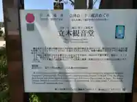 恵隆寺(立木千手観音)(福島県)