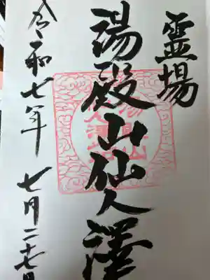 湯殿山神社（出羽三山神社）(山形県)