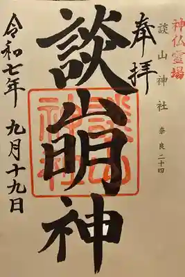 神仏霊場 奈良第二十四番