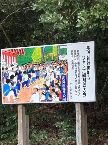長浜神社(島根県)