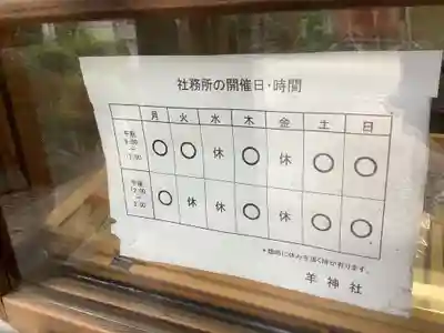 羊神社のその他建物