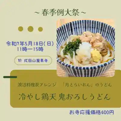 成田山瀧泉寺(北海道)