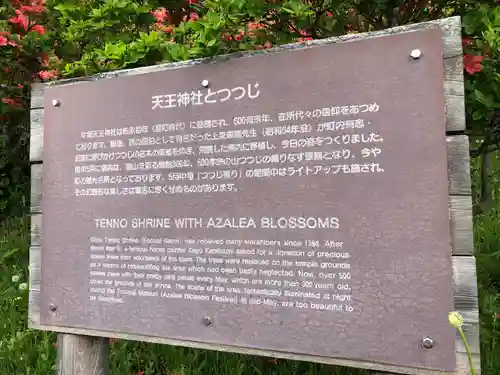 天王神社(青森県)