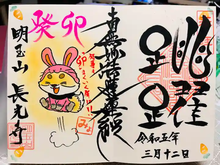 長光寺(長野県)