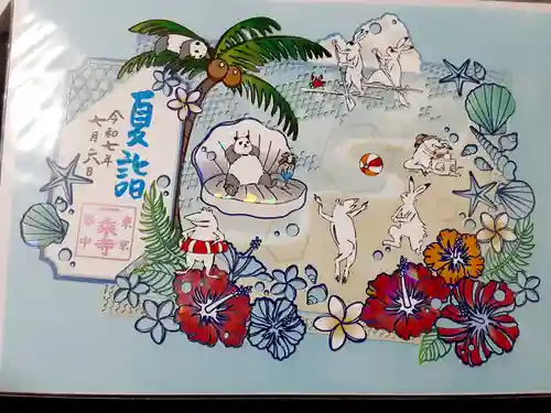 一乗寺(東京都)