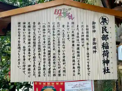 民部稲荷神社（川越八幡宮境内社）の{uncategorized: "未分類", other: "その他", undefined: "問題あり", building: "その他建物", grave: "お墓", sacred_gate: "鳥居", guardian: "狛犬", statue: "像", buddha: "仏像", history: "歴史", nature: "自然", garden: "庭園", animal: "動物", pagoda: "塔", temizu: "手水舎", mountain_gate: "山門・神門", sanctuary: "本殿・本堂", subordinate: "末社・摂社", art: "芸術", scenery: "景色", jizo: "地蔵", ema: "絵馬", goshuin: "御朱印", omikuji: "おみくじ", items: "授与品その他", amulet: "お守り", goshuincho: "御朱印帳", eats: "食事", festival: "お祭り", votive_dance: "神楽", shichigosan: "七五三参", wedding: "結婚式", experience: "体験その他", initially: "初詣", around: "周辺", anti_infection: "感染症対策"}