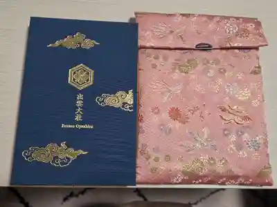 初めての御朱印集め