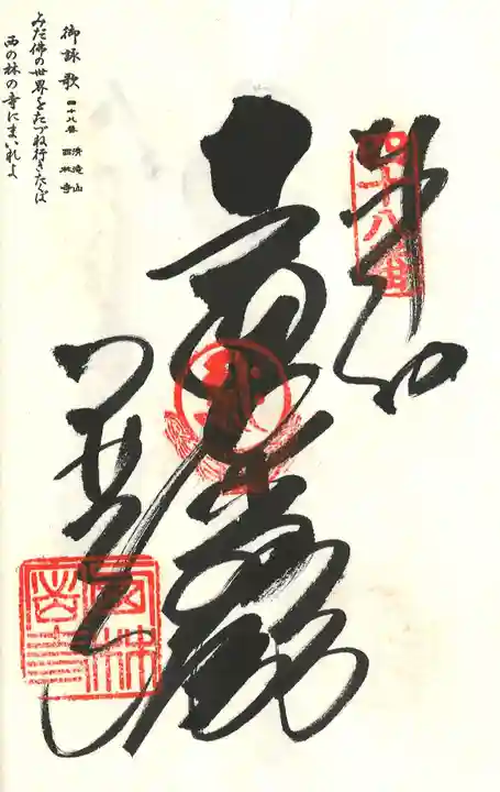 西林寺の御朱印