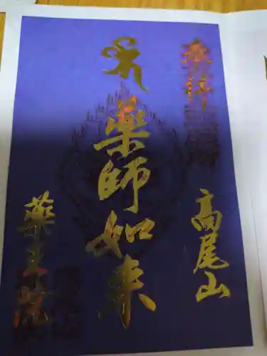 高尾山薬王院(東京都)