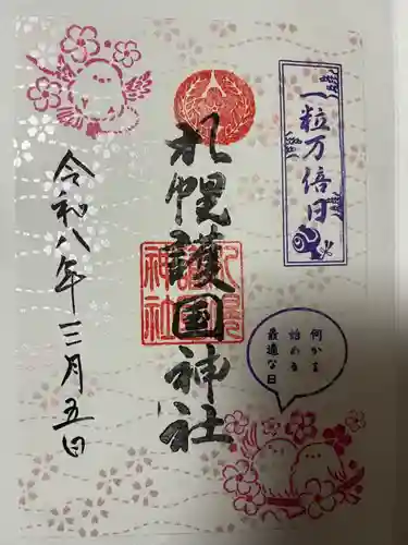 札幌諏訪神社(北海道)