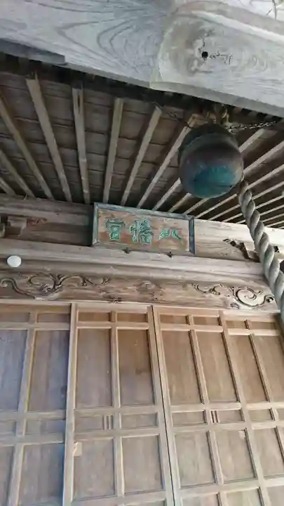 八幡神社の本殿・本堂