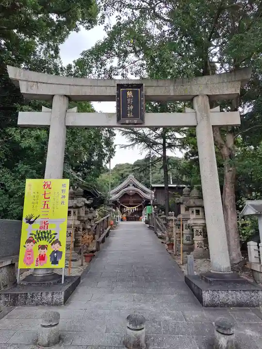 東海市熊野神社(愛知県)