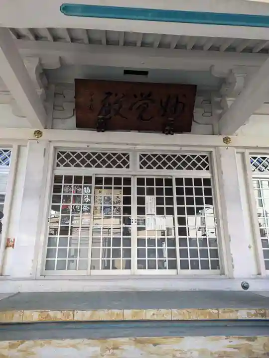 大雄山最乗寺東京別院(東京都)