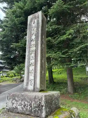諏訪大社上社前宮(長野県)