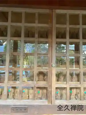 全久院(長野県)