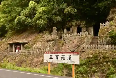 羅漢寺(島根県)