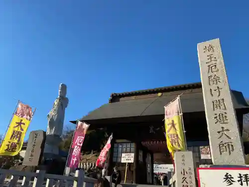 埼玉厄除け開運大師・龍泉寺（切り絵御朱印発祥の寺）(埼玉県)