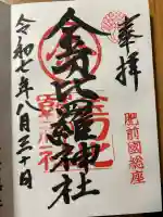 金刀比羅神社(佐賀県)