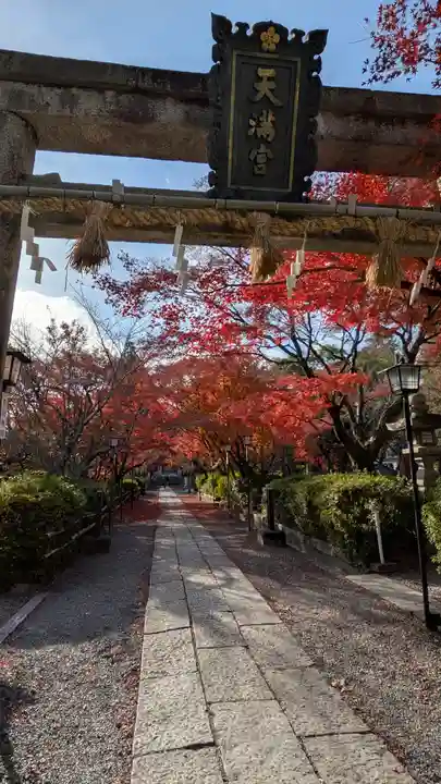 長岡天満宮(京都府)