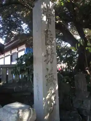 安穏寺のその他建物