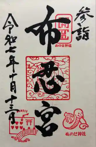 布忍神社(大阪府)