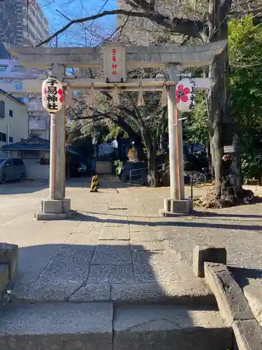 子易神社(東京都)