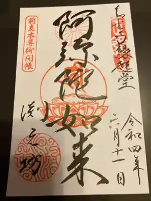 お伺いして御朱印を頂きました。