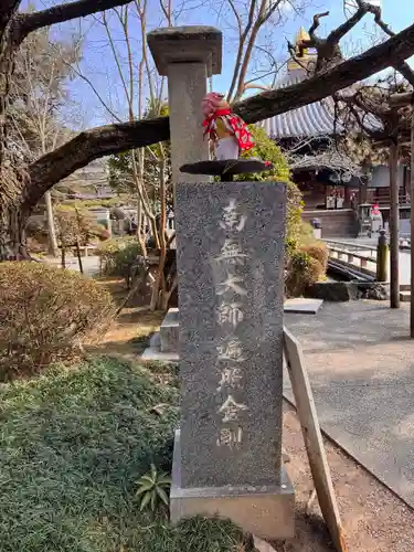霊山寺(徳島県)