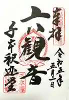 大報恩寺(千本釈迦堂)(京都府)