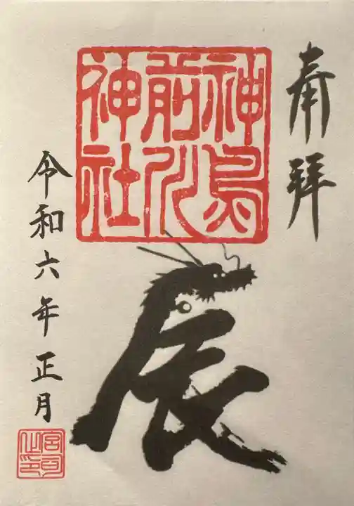 神鳥前川神社(神奈川県)