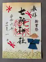 七所神社(愛知県)