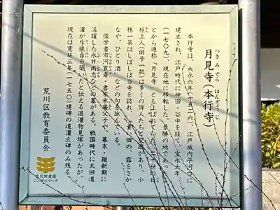 本行寺(東京都)