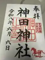 神田神社(神田明神)の御朱印
