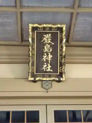 厳島神社(北海道)