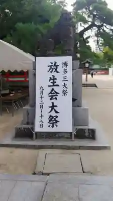 筥崎宮(福岡県)
