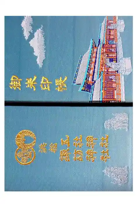 五社神社　諏訪神社の御朱印帳